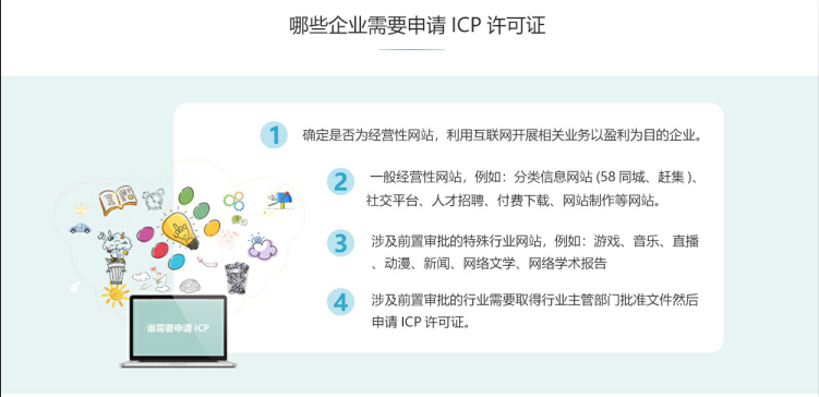 高石碑镇ICP牌照、ICP许可证办理流程